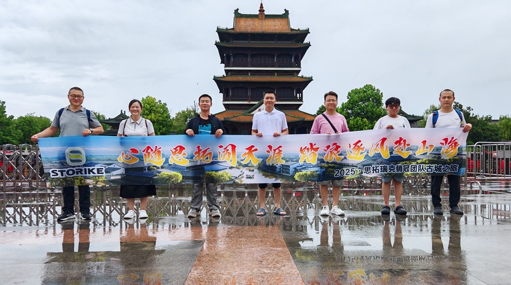 團(tuán)建??！2025思拓瑞克銷冠團(tuán)隊(duì)古城之旅~尋夢(mèng)臺(tái)兒莊